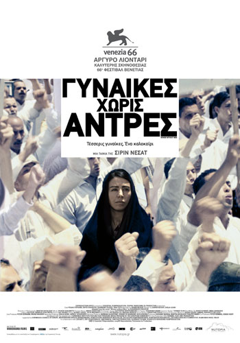 Γυναίκες χωρίς άντρες